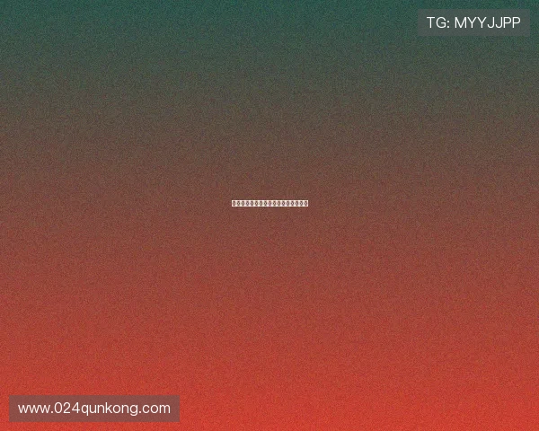 权力的游戏：王权的兴衰与永恒的迷思